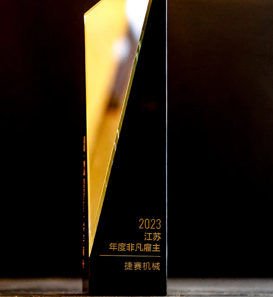 喜報(bào) | 蘇州捷賽榮獲2023獵聘“非凡雇主”稱(chēng)號(hào)！