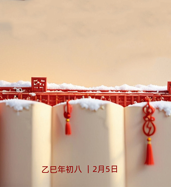 年初八，開工大吉