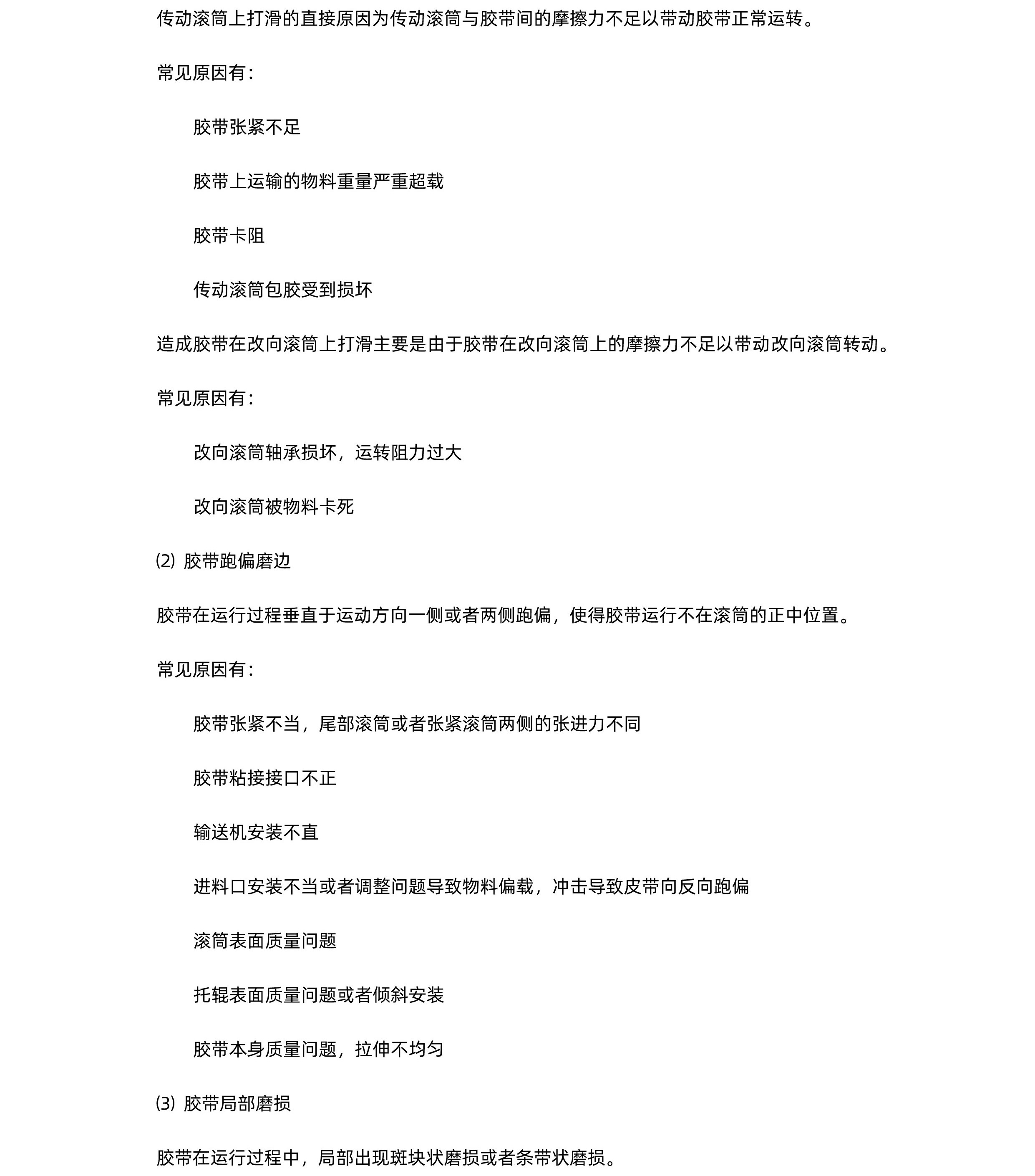 橡膠輸送帶常見損壞與原因分析-GSS4-01