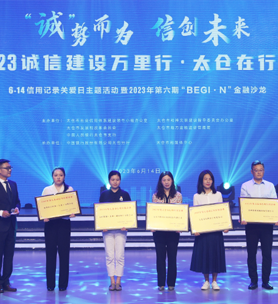 榮譽(yù)登榜！蘇州捷賽獲評(píng)太倉(cāng)市2023年度“信用紅榜企業(yè)”