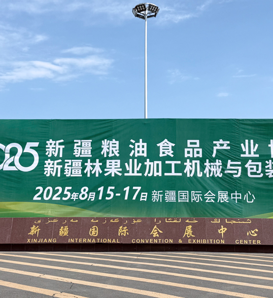 天山筑夢 糧安絲路 | 蘇州捷賽亮相新疆糧油食品產(chǎn)業(yè)博覽會(huì)