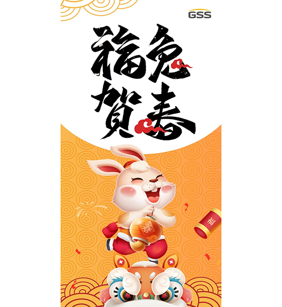 福兔賀春，喜氣盈門｜蘇州捷賽給您拜年啦！